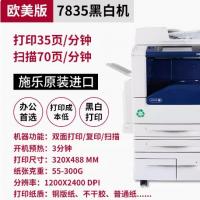富士施乐打印机7855彩色激光a3a4复印机