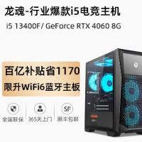 龙魂i5 12400F/14400F/RTX3050/4060/4060TI电脑主机吃鸡游戏办公台式机